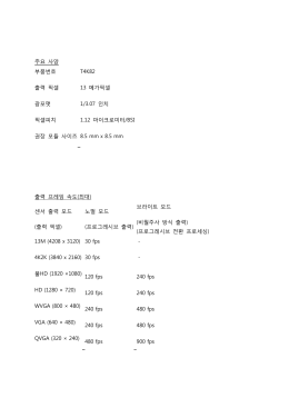 주요 사양 부품번호 T4K82 출력 픽셀 13 메가픽셀 광포맷 1/3.07 인치