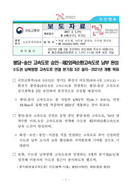 송산 고속도로 승인_제2외곽순환고속도로 남부 완성(도로투자지원과).