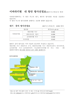 이바라키현 내 항만 방사선정보