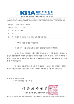 대 한 의 사 협 회 장