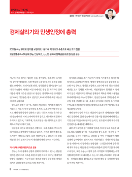 경제살리기와 민생안정에 총력