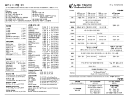 02월 05일 - 뉴저지초대교회