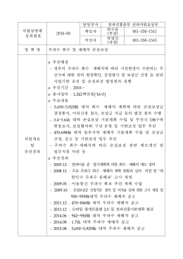 사업실명제 등록번호 2016-09 담당부서 전파진흥본부 전파자원보상