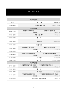 프로그램 다운로드 - IPIU 2017