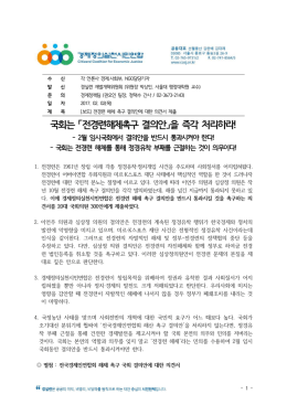 전경련해체촉구 결의안