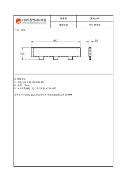 단위 : mm 제품명 제품번호 동버스바 WC