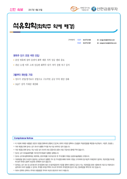 석유화학(화학주 약세 배경)
