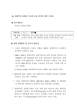 세계무역 둔화의 구조적 요인 분석과 정책 시사점 연구책임자 최낙균