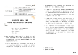 `중장기전략 세미나`개최 사회자본 확충을 위한