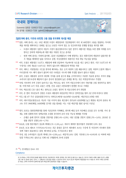 국내외 경제이슈