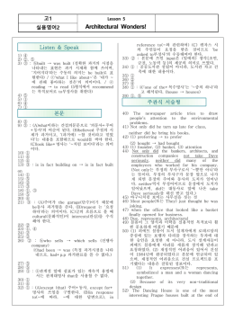 고등 실용영어2 시사박 5과_적중예상문제_정답