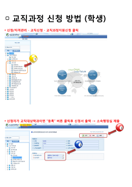 GLS 교직과정 신청방법(학생공지용).