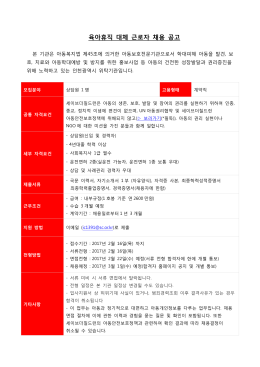 육아휴직 대체 근로자 채용 공고