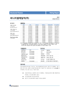 써니러셀제일차(주)
