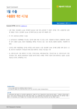 1월 수출 - Naver