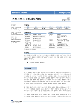 트루프랜드경산제일차(유)