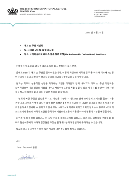 2017 년 1 월 31 일 &bull; 개교 20 주년 기념회 &bull; 일시: 2017 년 3 월 31 일
