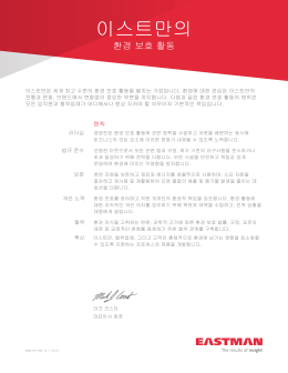 이스트만의
