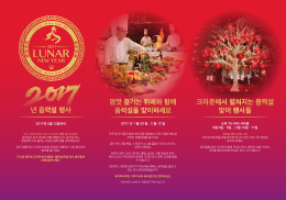 년 음력설 행사 맘껏 즐기는 뷔페와 함께 음력설을 맞이