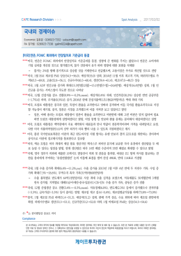 국내외 경제이슈