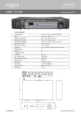사양서 - 썬테크전자
