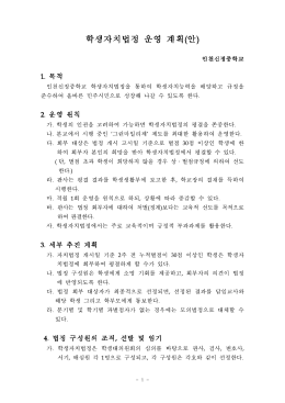 2013학년도 인천신정중 학생자치법정 운영 계획(안).