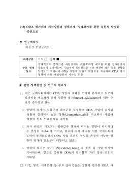 (Impact evaluation)에 대한 수 .