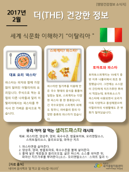 우리 아이 잘 먹는 샐러드파스타 레시피