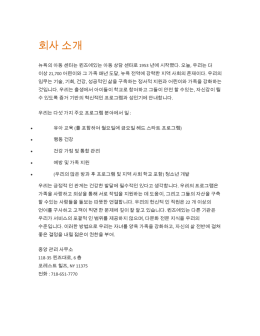 회사 소개 - The Child Center of NY