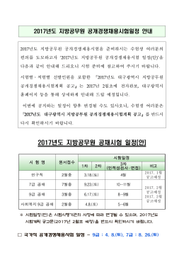 170105 대구시 2017시험일정안내