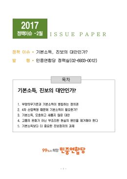 기본소득, 진보의 대안인가?