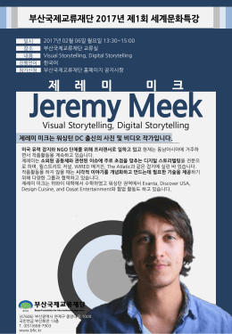 제1회 세계문화특강_홍보포스터