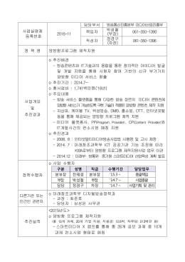 11_양방향프로그램 제작지원.hwp