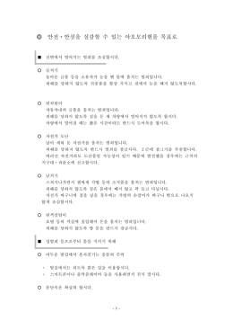 안전 안심을 실감할 수 있는 아오모리현을 목표로 ・