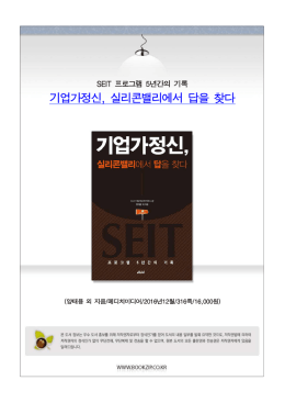 기업가정신, 실리콘밸리에서 답을 찾다