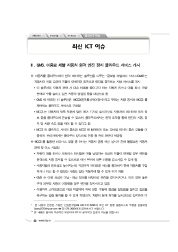 최신 ICT 이슈