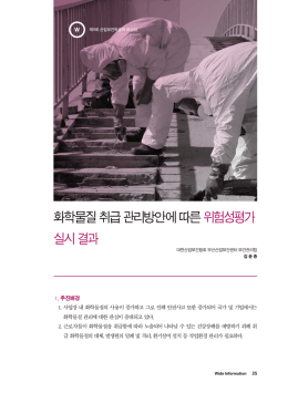 다운로드 - 대한산업보건협회