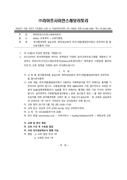 라이프사이언스래보러토리