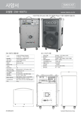 사양서 - 썬테크전자