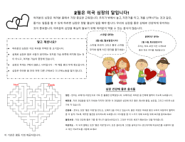 2월은 미국 심장의 달입니다! - TUSD Food Services