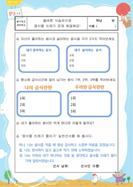 자신이 좋아하는 음식과 싫어하는 음식을
