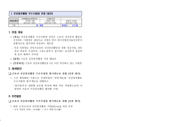 (고용노동부) 1.건강증진활동 우수사업장 인증.hwp