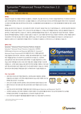 Symantec™ Advanced Threat Protection 2.2
