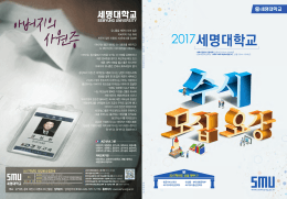 2017세명대학교