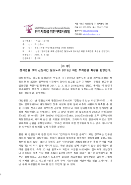 쟁의권을 크게 신장시킨 철도노조 2013년 파업 무죄판결 확정을 환영