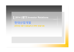 2014년 2분기 잠정실적