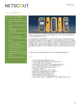데이터시트: LinkRunner™ AT