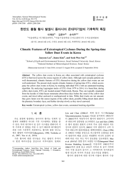 한반도 봄철 황사 발생시 동아시아 온대저기압의 기후학적 특징