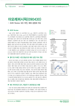 아모레퍼시픽(090430)