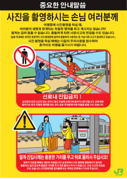 중요한 안내말씀 사진을 촬영하시는 손님 여러분께